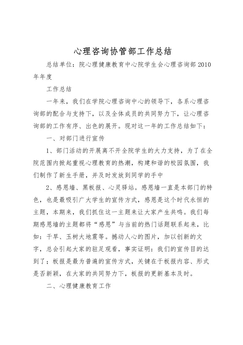 2022心理咨询协管部工作总结