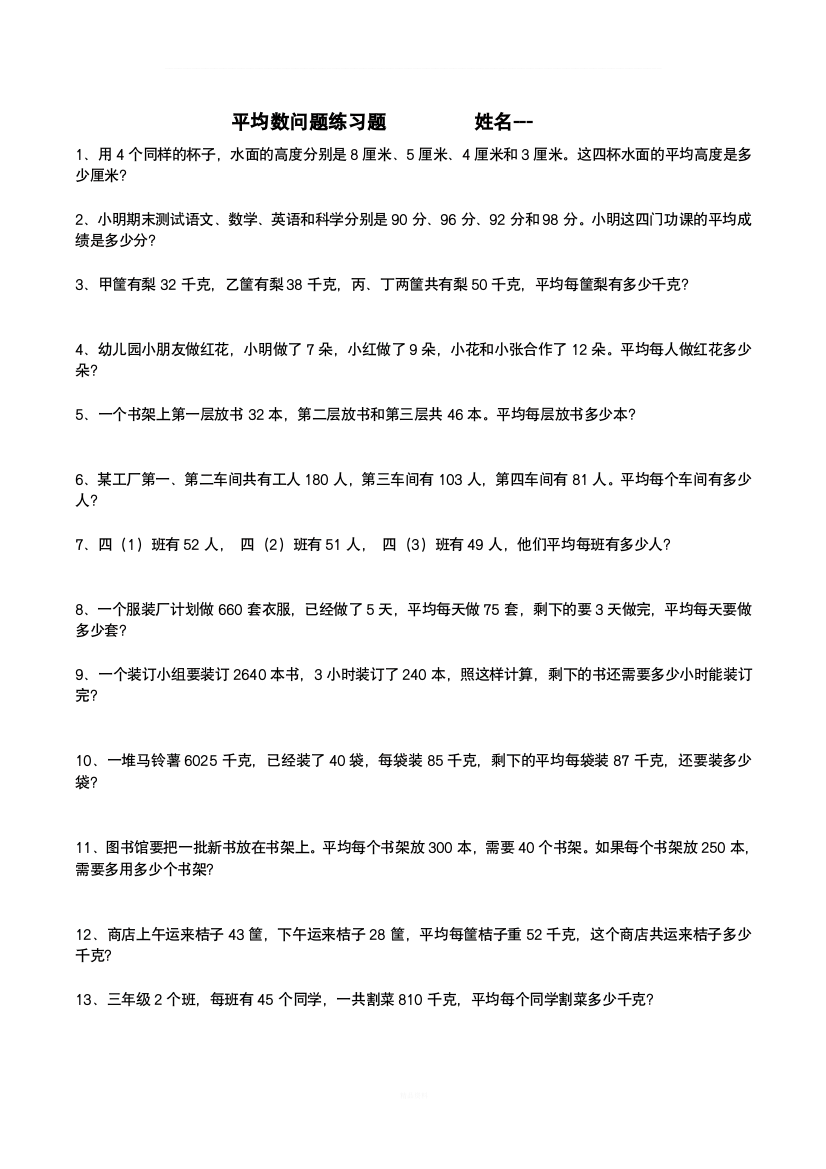 平均数问题专项练习题