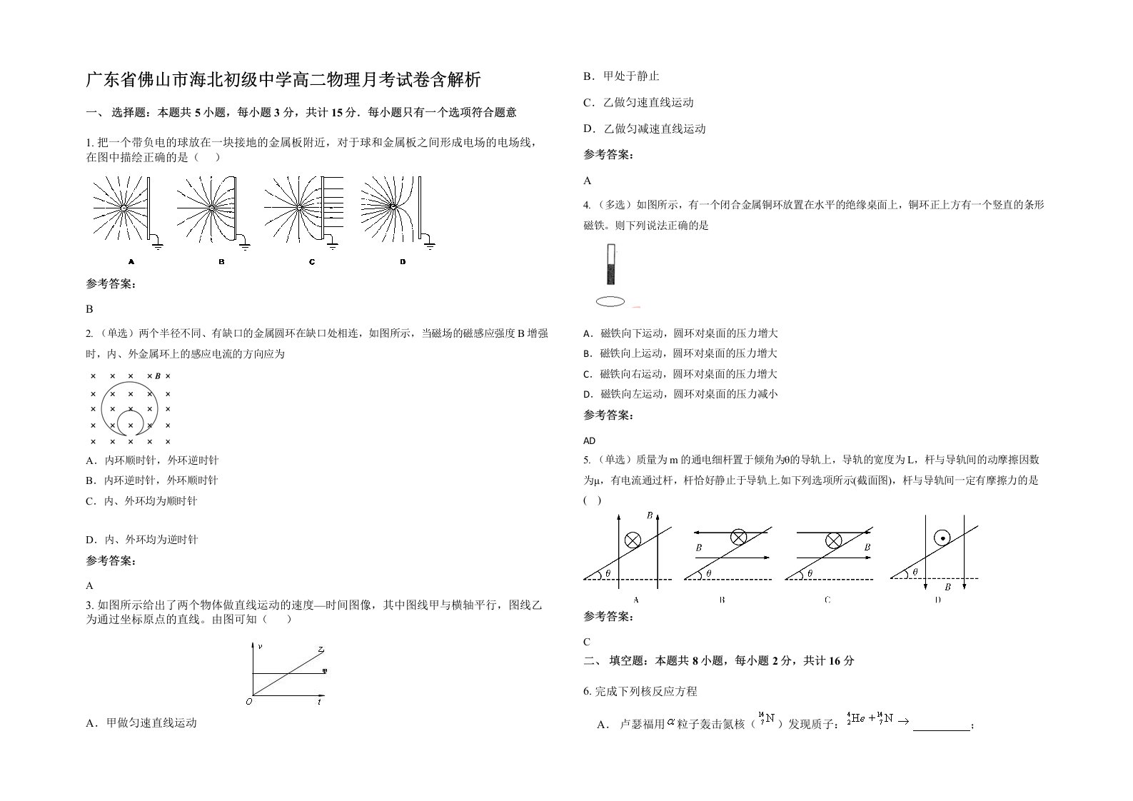 广东省佛山市海北初级中学高二物理月考试卷含解析