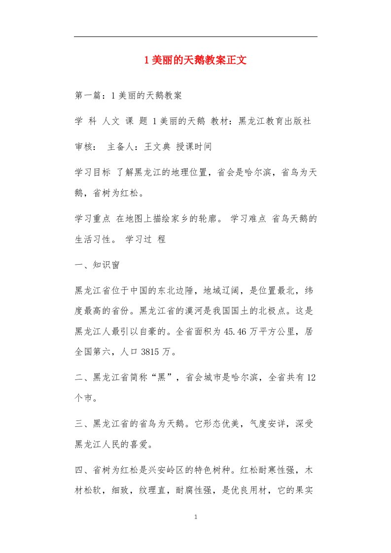 1美丽的天鹅教案正文