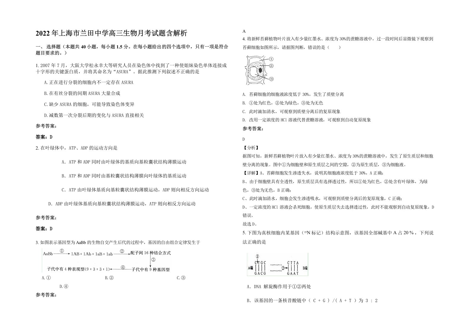 2022年上海市兰田中学高三生物月考试题含解析