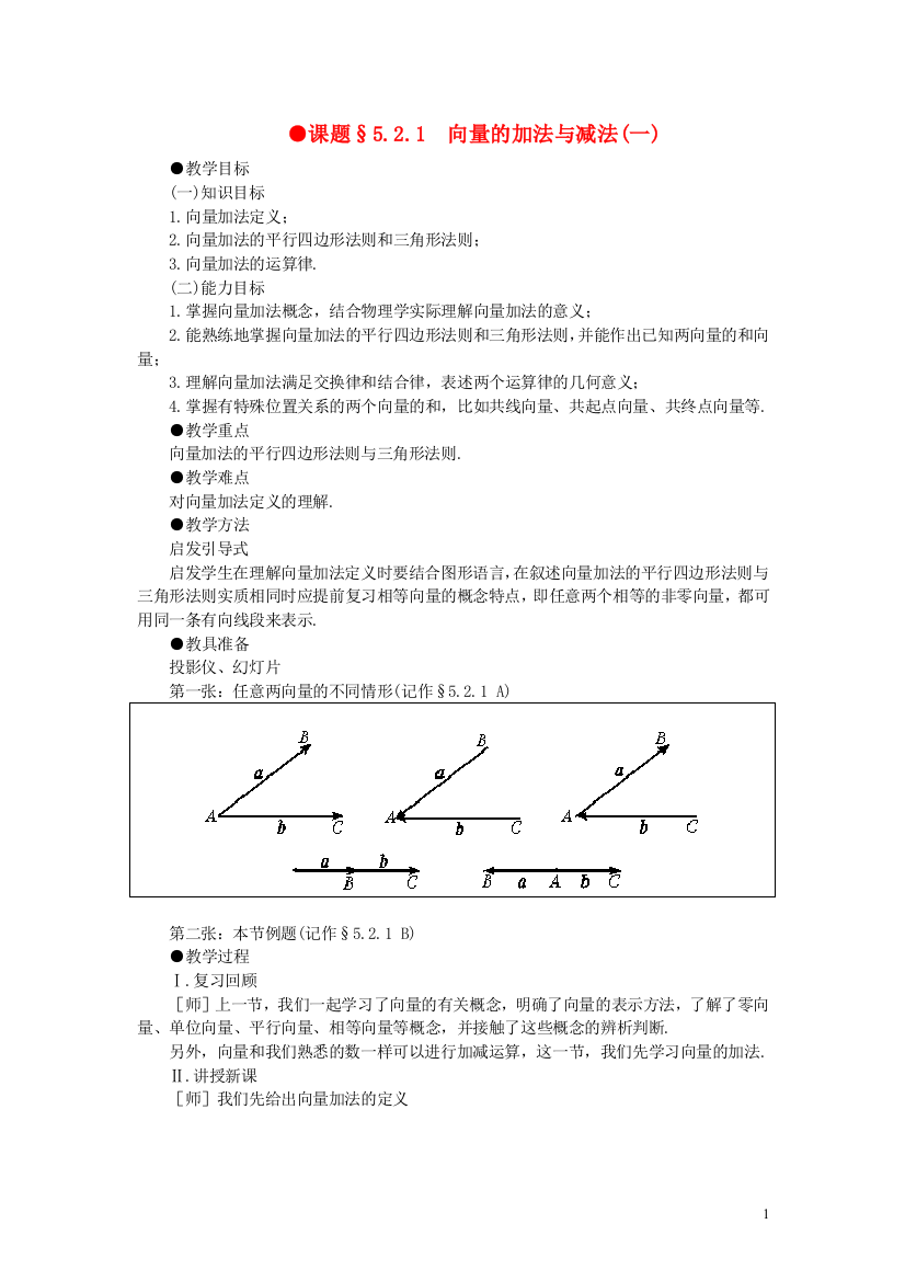 （中小学教案）【精品】高一数学