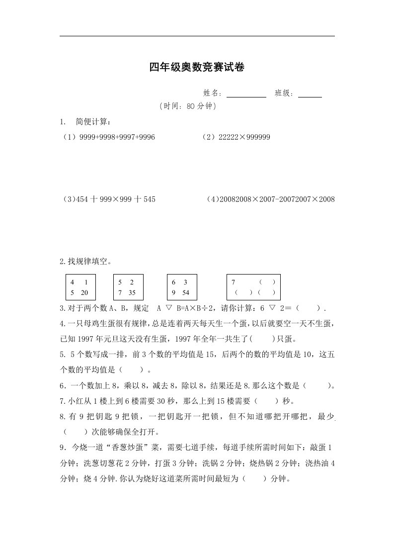 人教版四年级数学奥数竞赛试卷