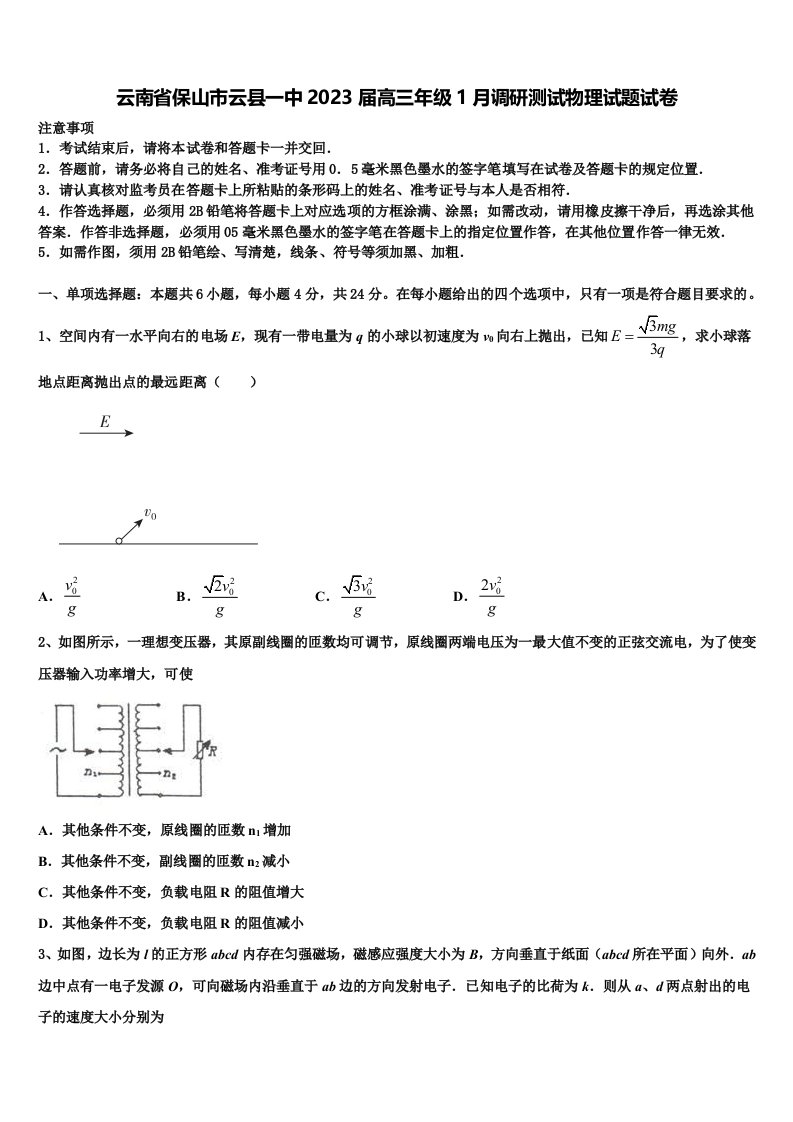 云南省保山市云县一中2023届高三年级1月调研测试物理试题试卷