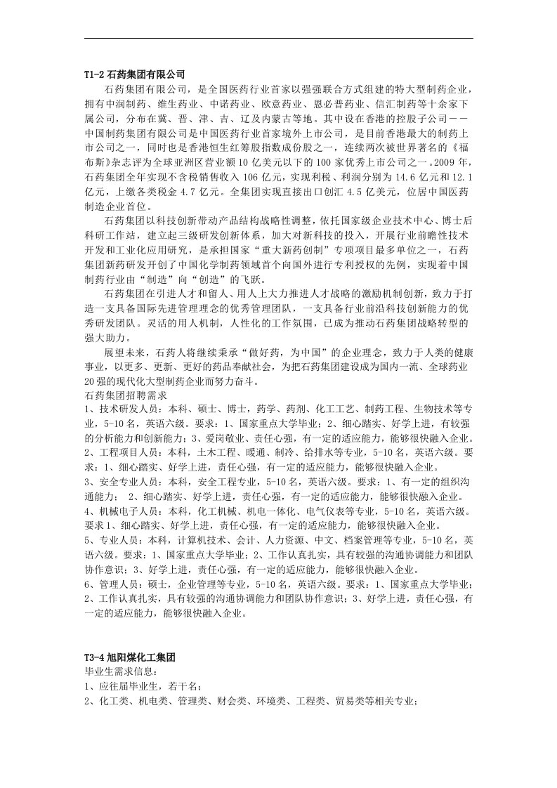 T河北保龙仓商业连锁经营有限公司