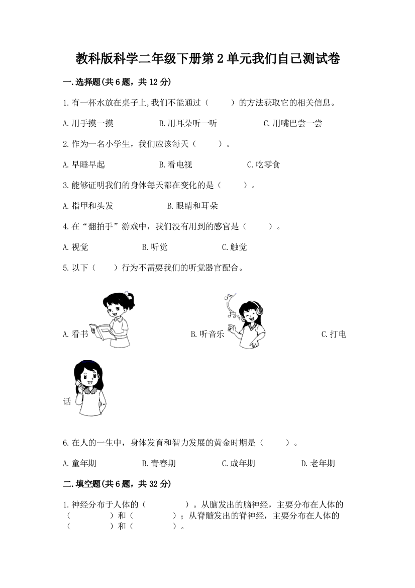 教科版科学二年级下册第2单元我们自己测试卷精品【名师系列】