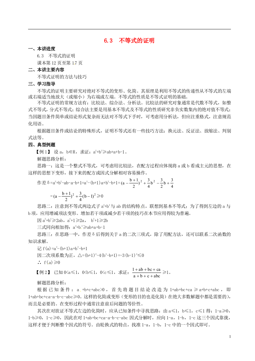 山东省冠县武训高级中学高二数学