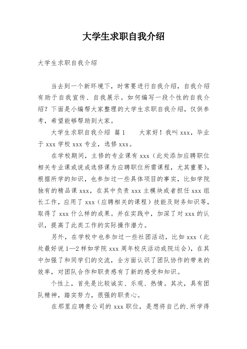 大学生求职自我介绍_85