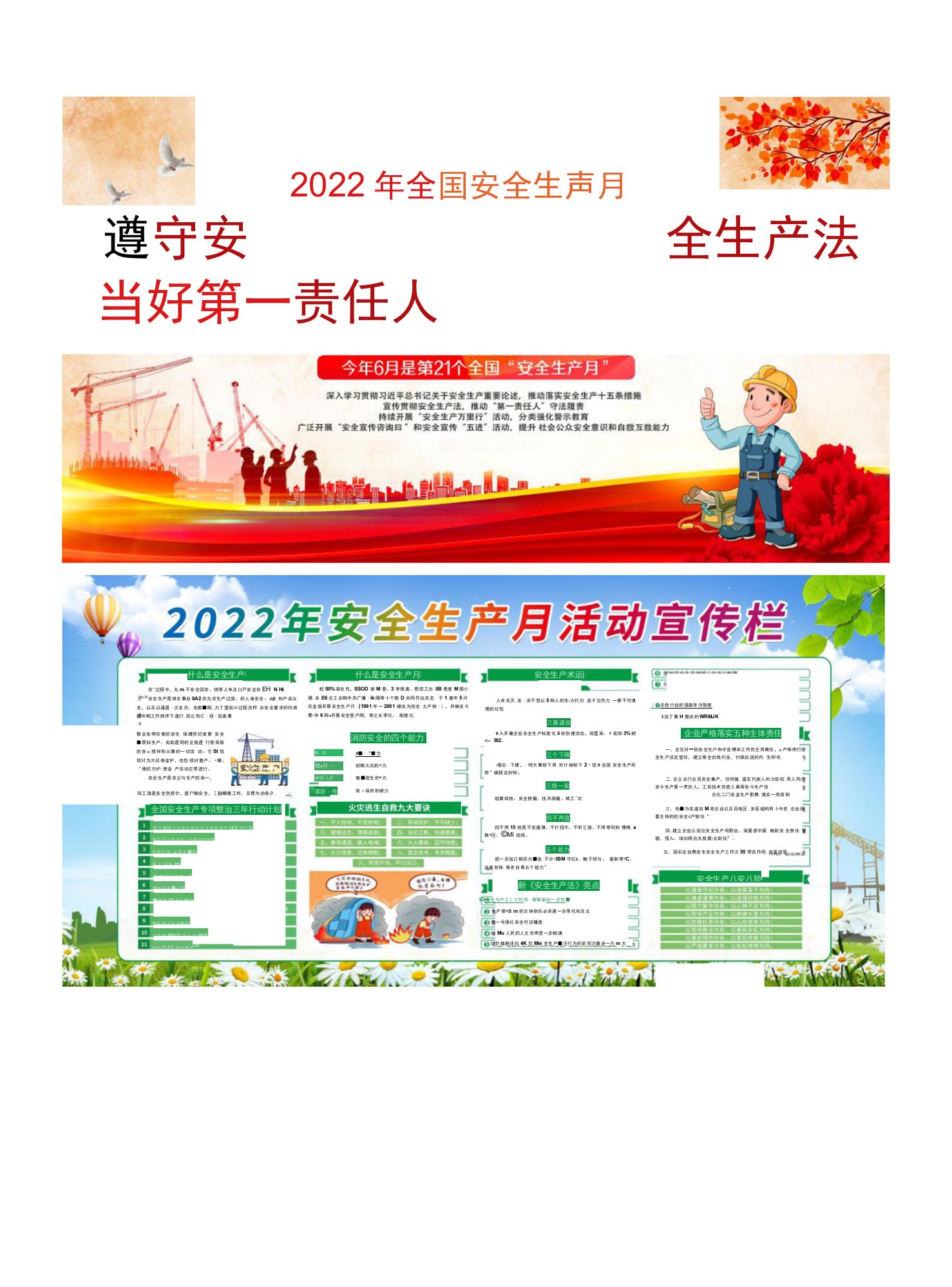 2022年安全月展板模板