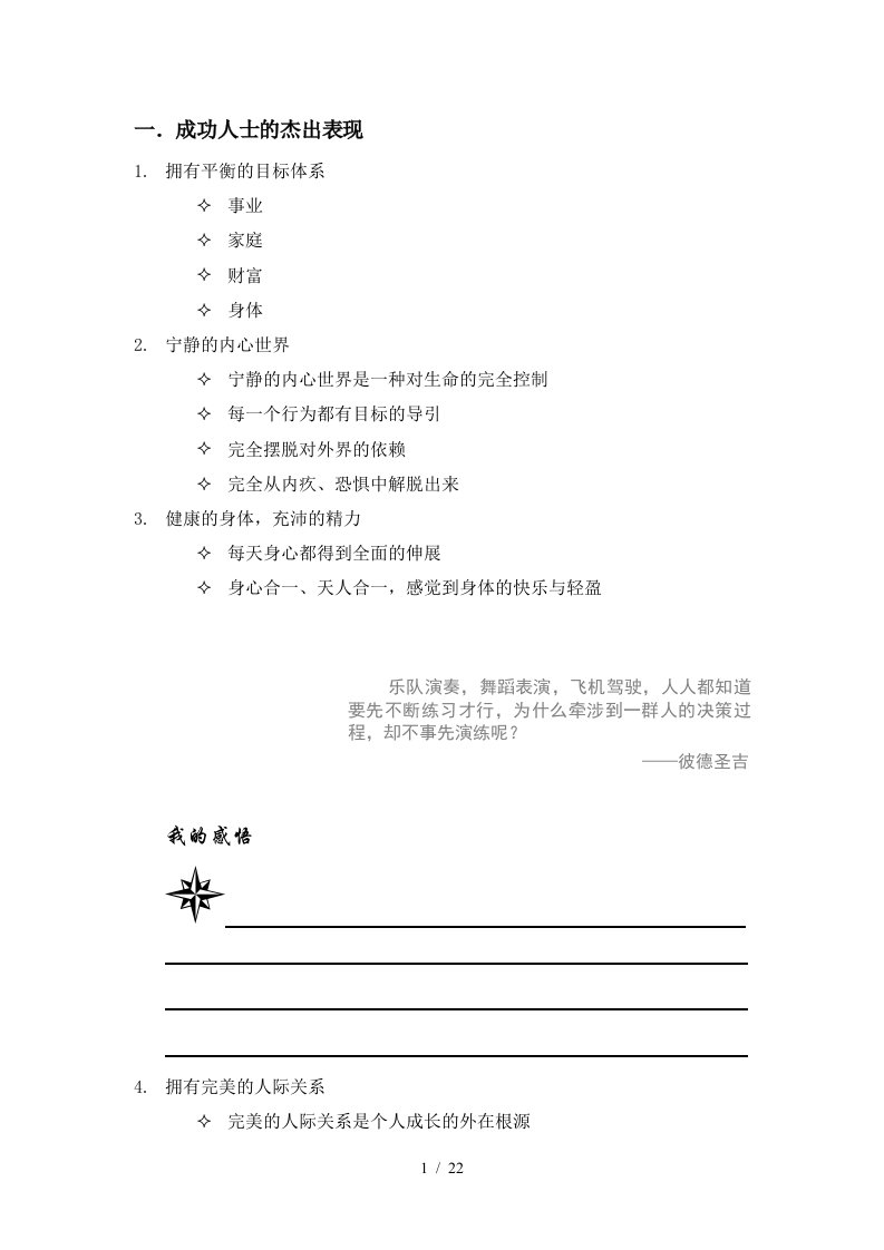 职业经理人管理学培训讲义6