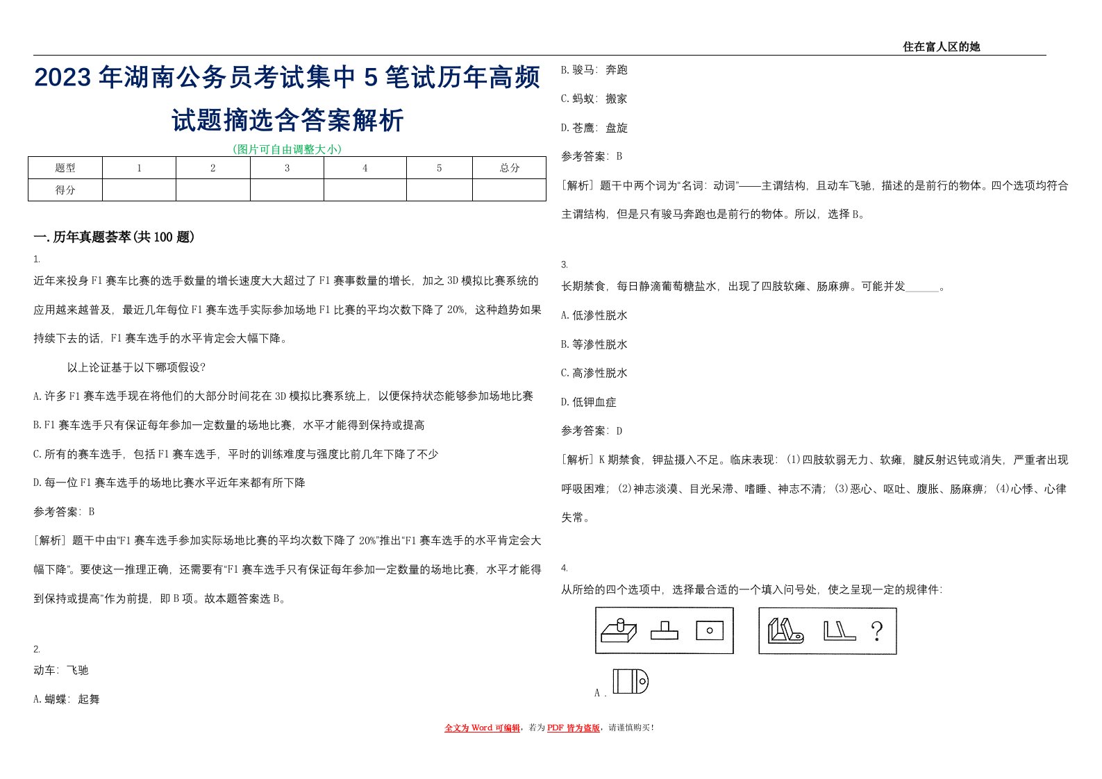 2023年湖南公务员考试集中5笔试历年高频试题摘选含答案解析