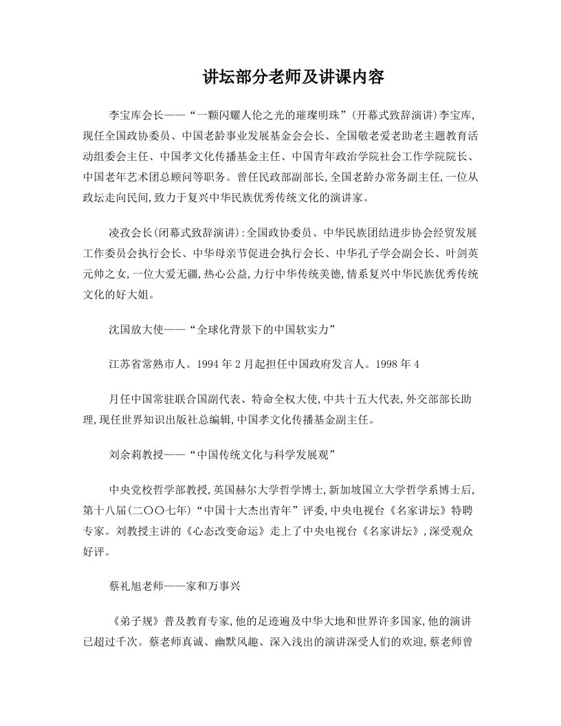 讲坛部分老师及讲课内容