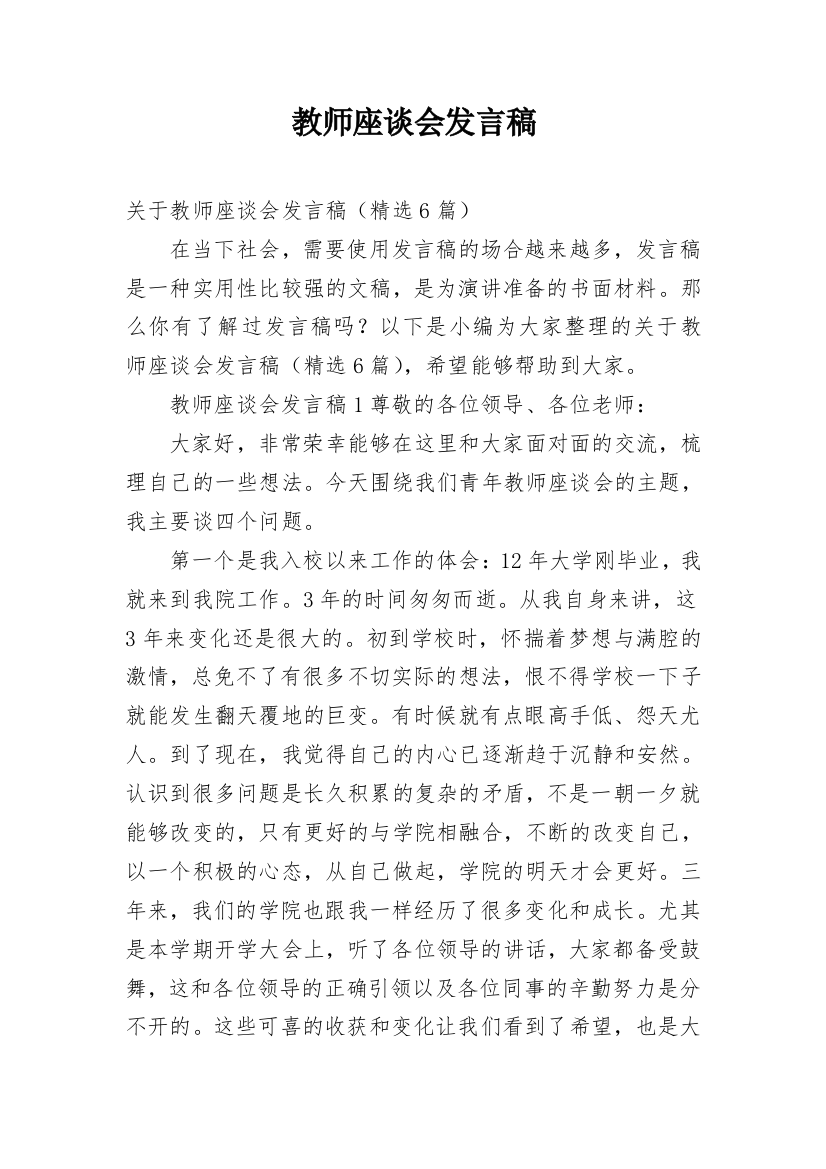 教师座谈会发言稿_2