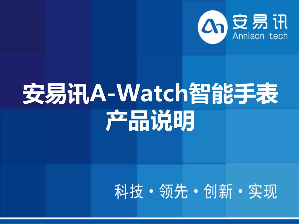 A-watch儿童智能手表说明34