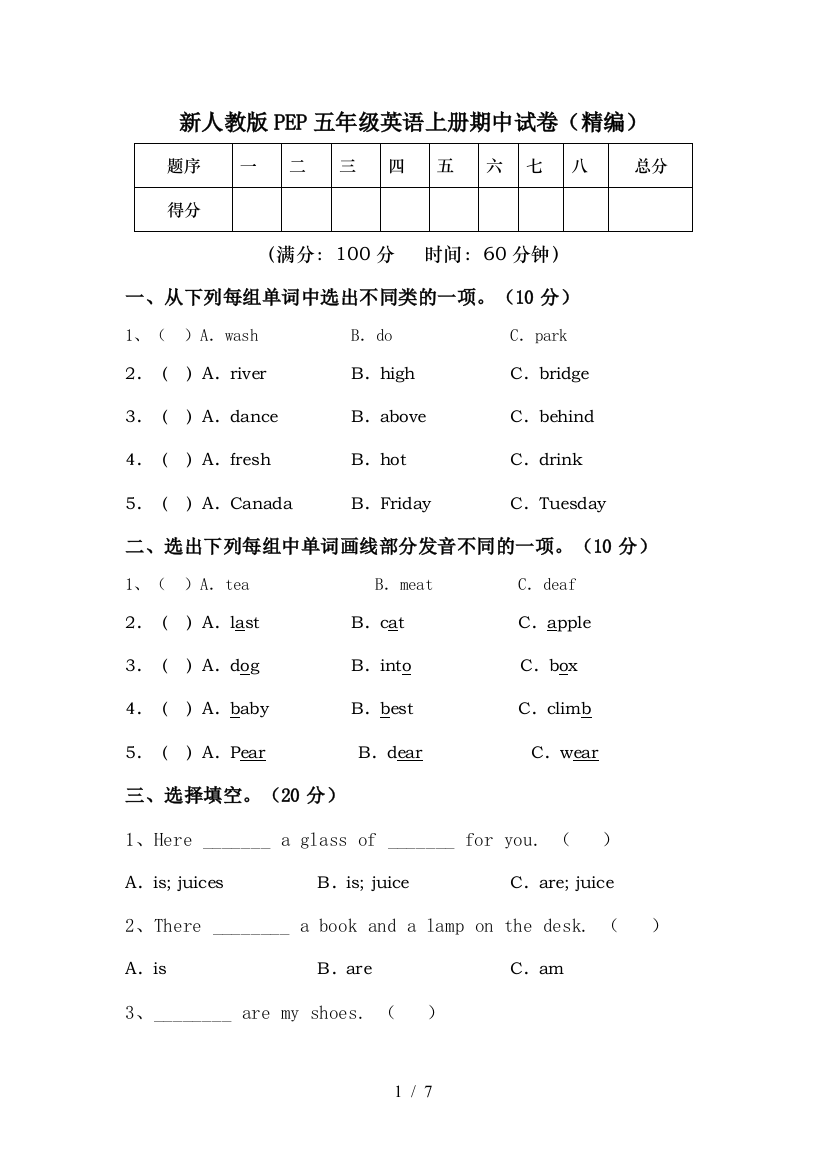 新人教版PEP五年级英语上册期中试卷(精编)