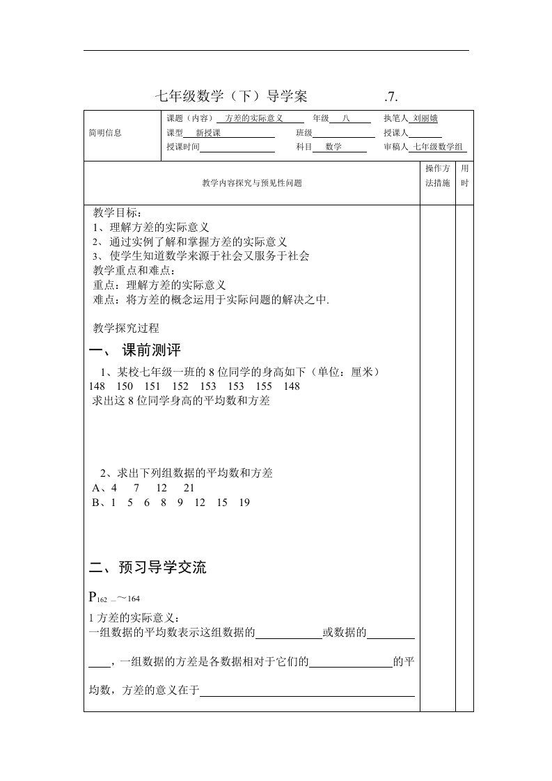 湘教版八年级下《方差的实际意义》导学案