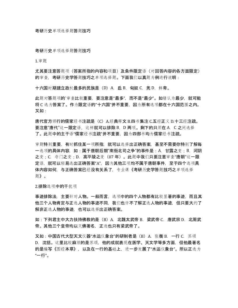 考研历史单项选择题答题技巧