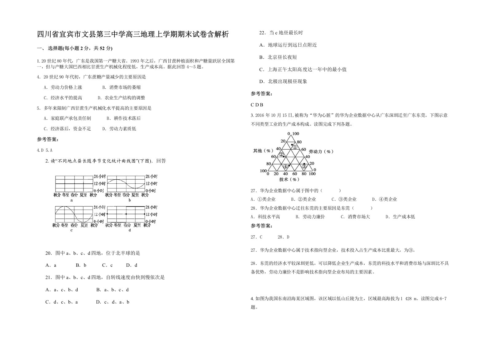 四川省宜宾市文县第三中学高三地理上学期期末试卷含解析