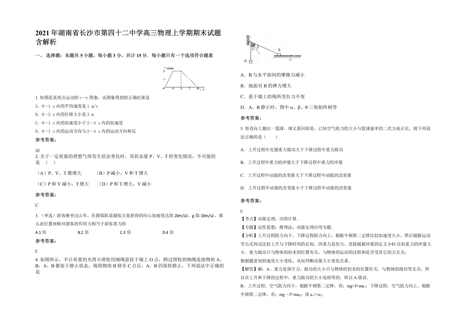 2021年湖南省长沙市第四十二中学高三物理上学期期末试题含解析