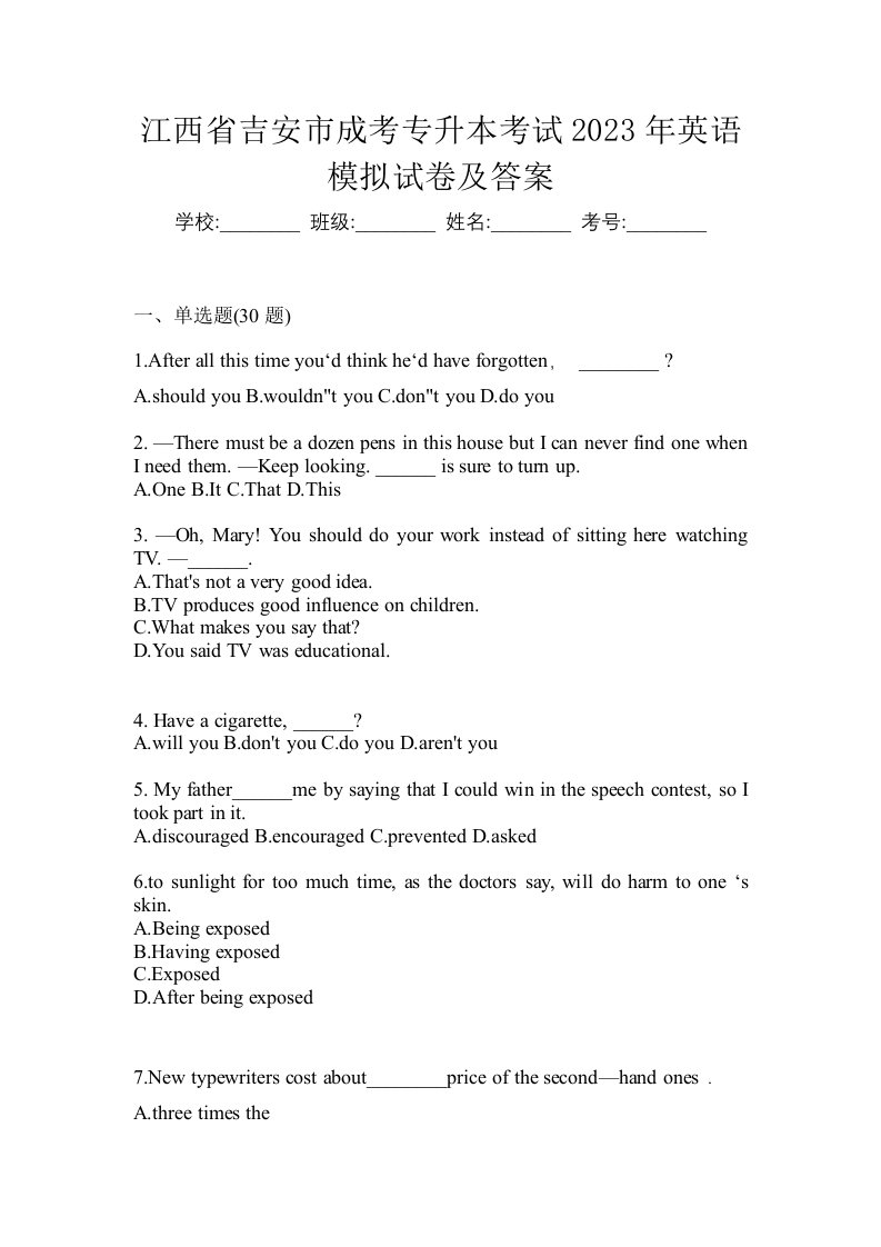 江西省吉安市成考专升本考试2023年英语模拟试卷及答案