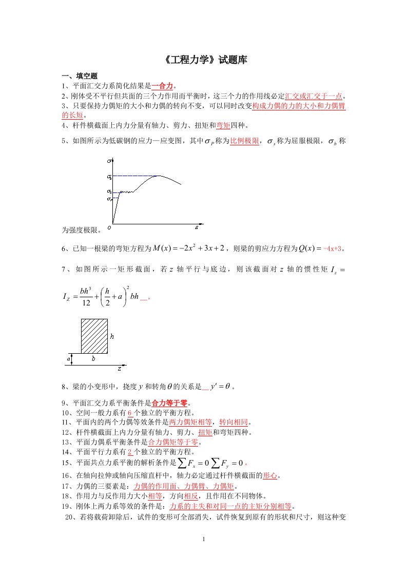 工程力学复习题