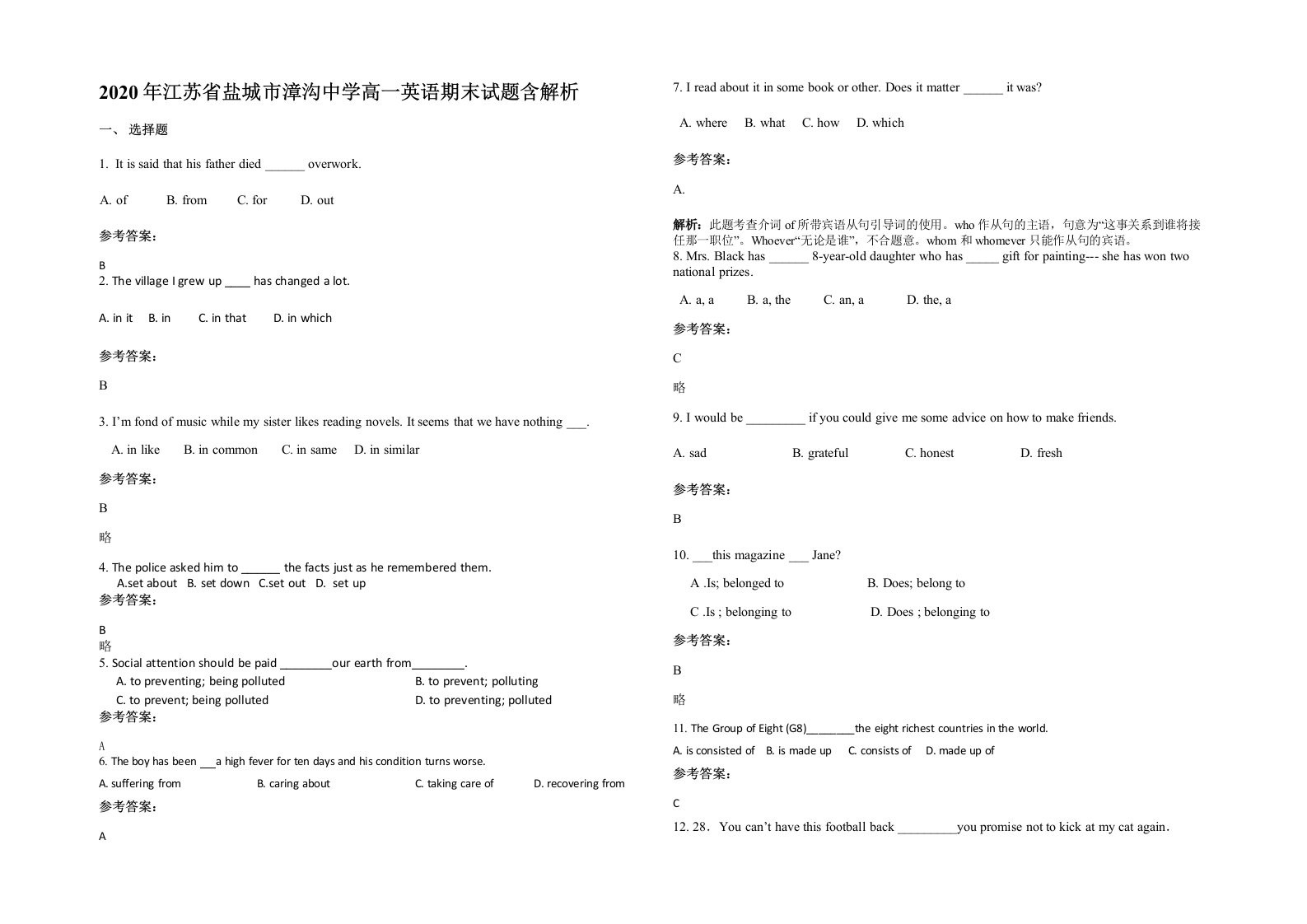 2020年江苏省盐城市漳沟中学高一英语期末试题含解析