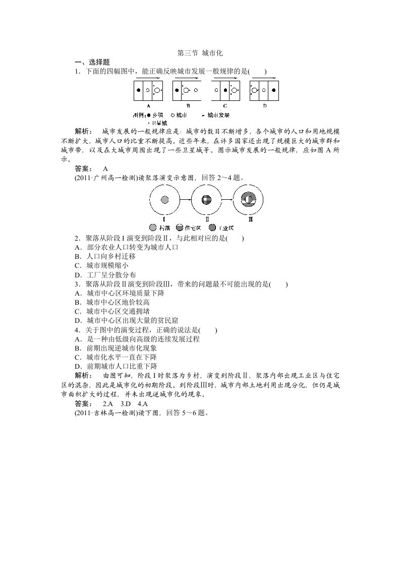 高中地理人教版必修2同步训练：第三节城市化