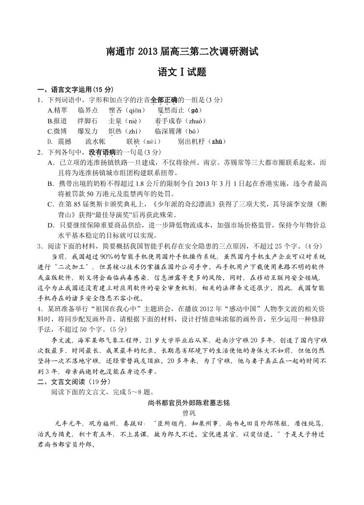 南通市高三第二次调研测试二模语文试题附加题及参考答案