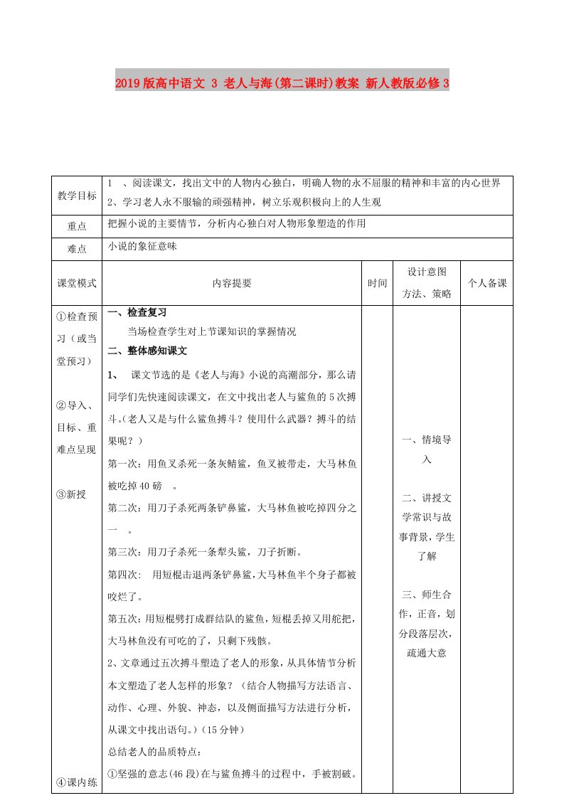 2019版高中语文