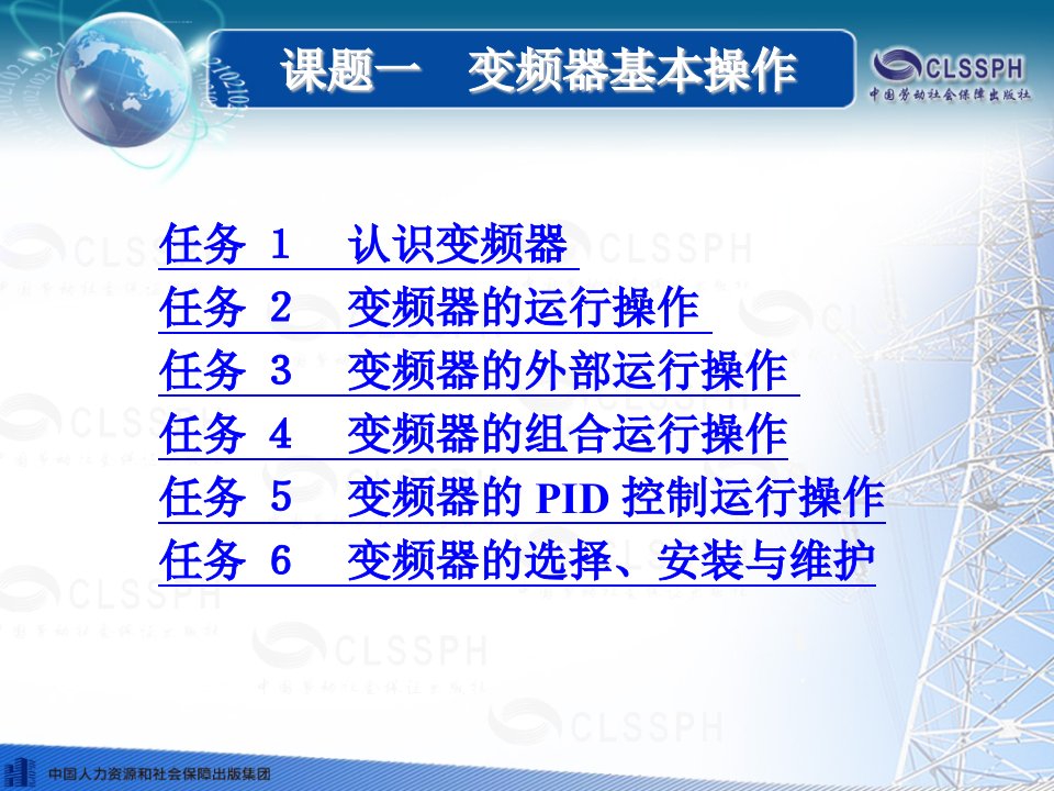 电子课件-《变频技术及应用(三菱-第二版)》-B02-0757-课题一-变频器基本操作