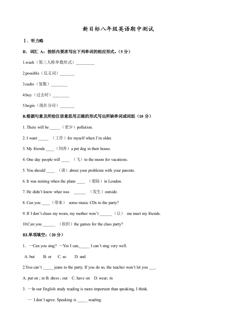 （小学中学试题）八年级英语期中测试卷