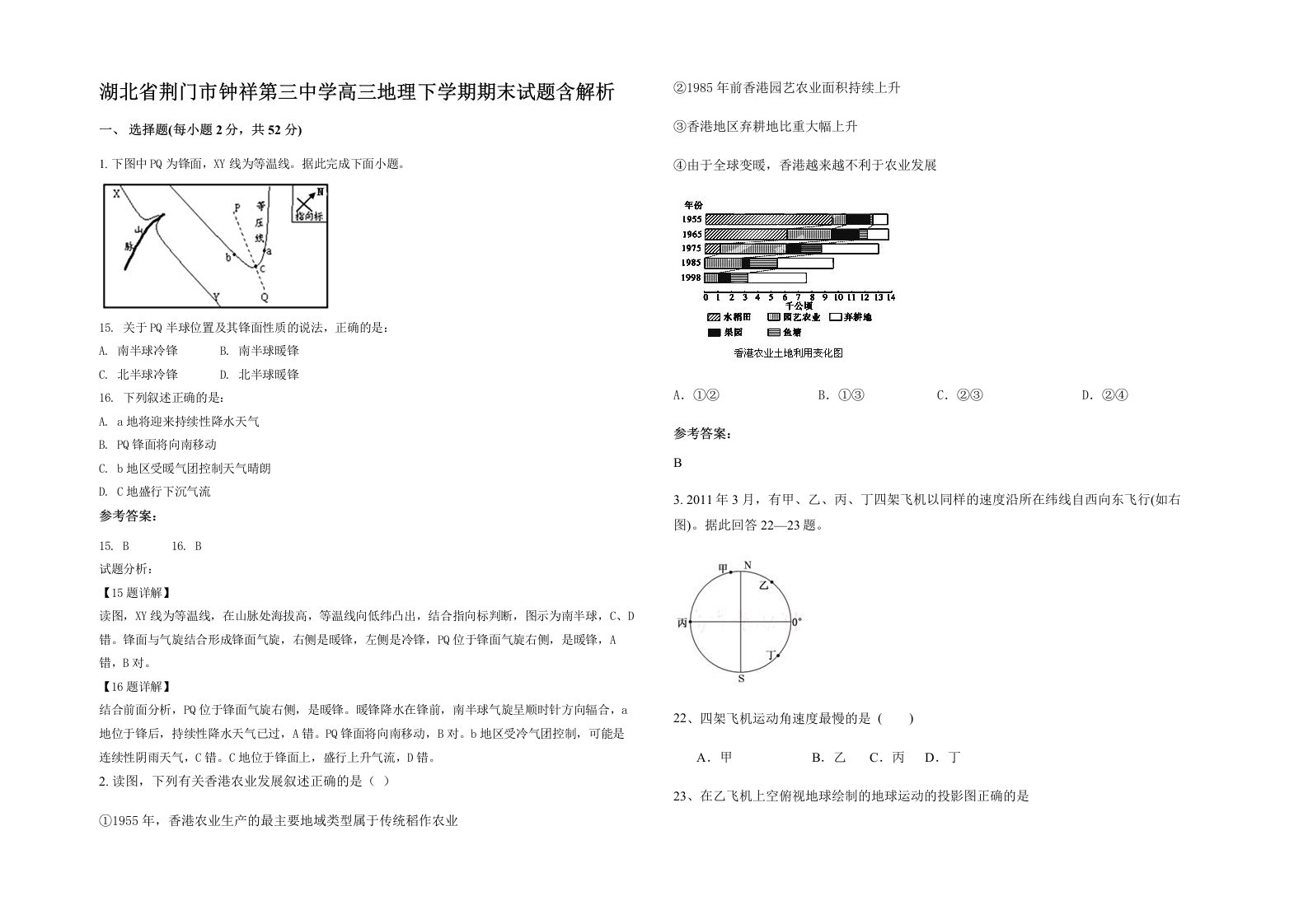 湖北省荆门市钟祥第三中学高三地理下学期期末试题含解析