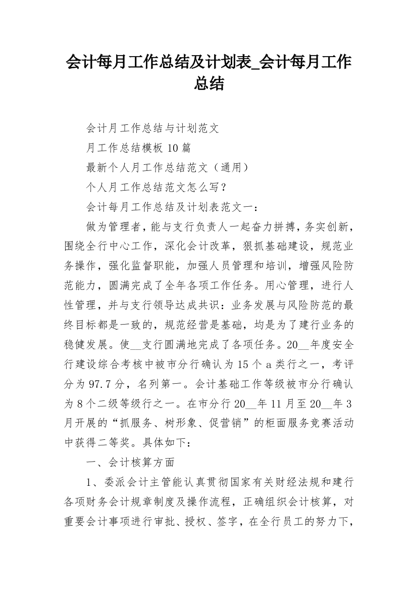 会计每月工作总结及计划表_会计每月工作总结