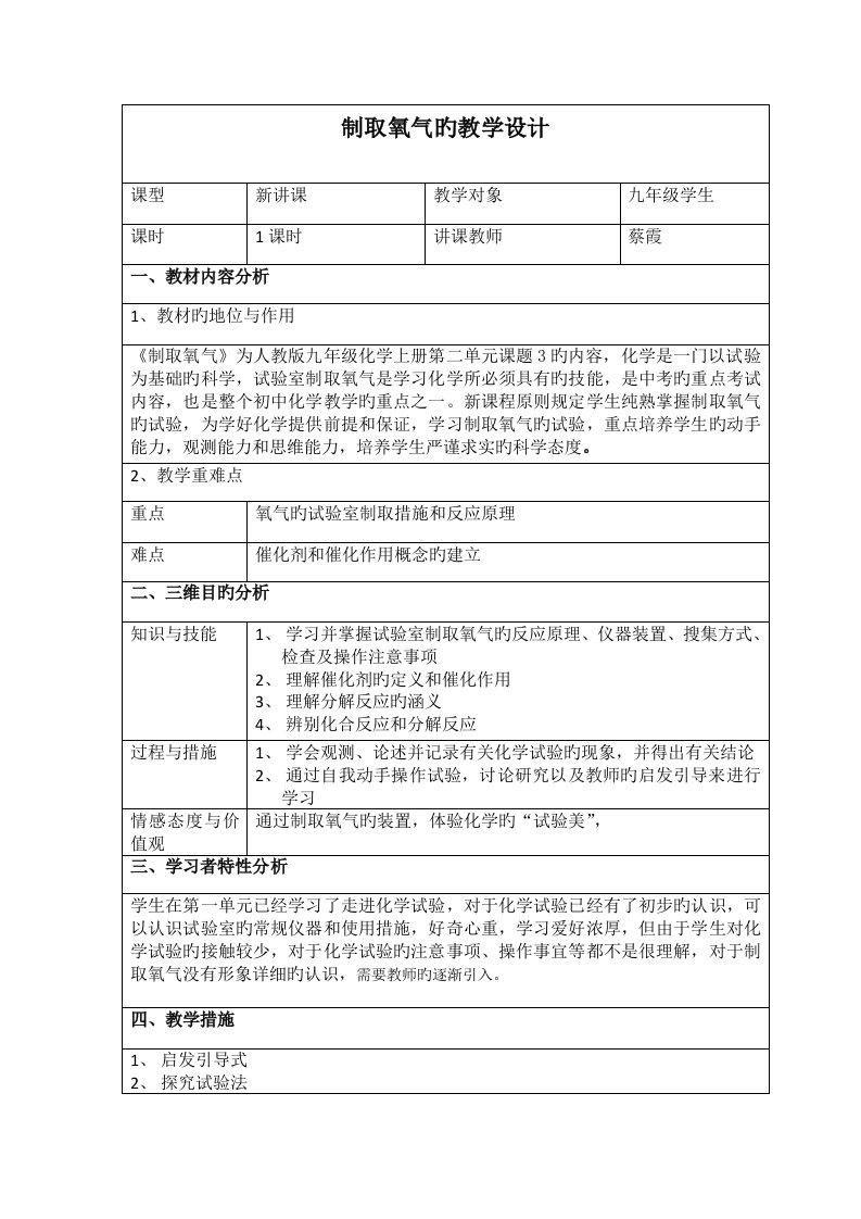 实验室制取氧气的教学设计