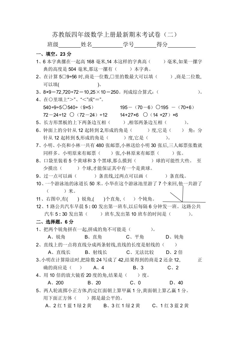 2018-2019苏教版最新版四年级上册数学期末试卷全精编