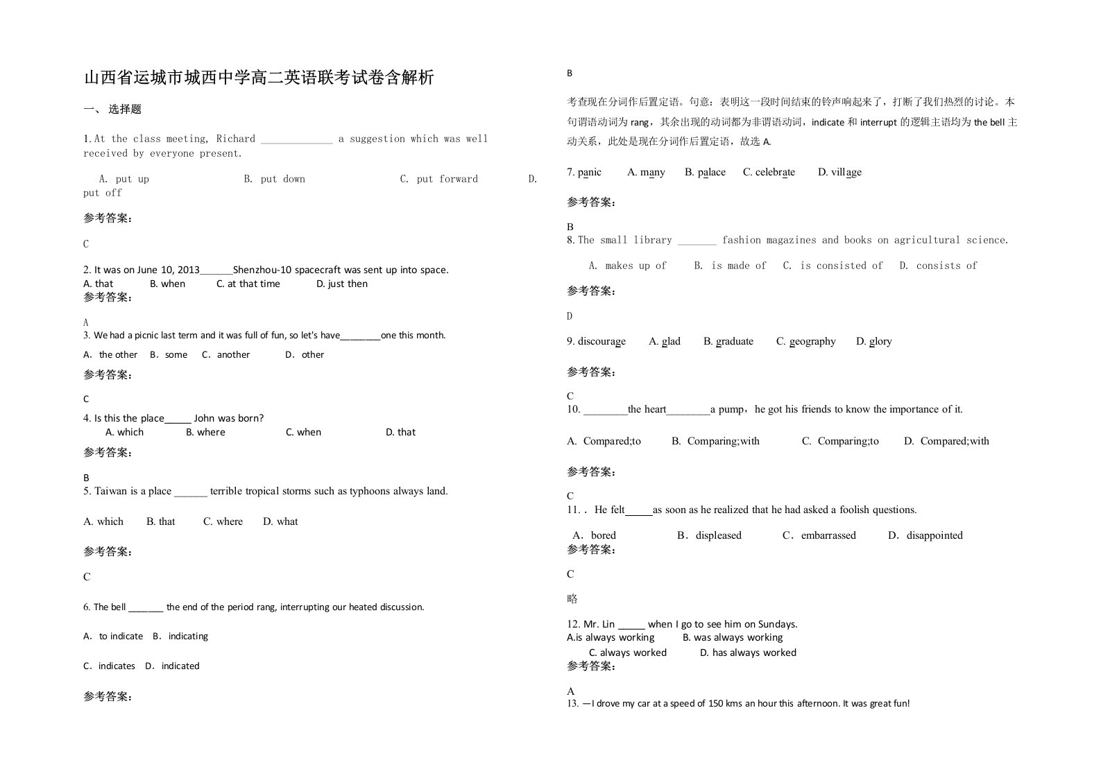 山西省运城市城西中学高二英语联考试卷含解析