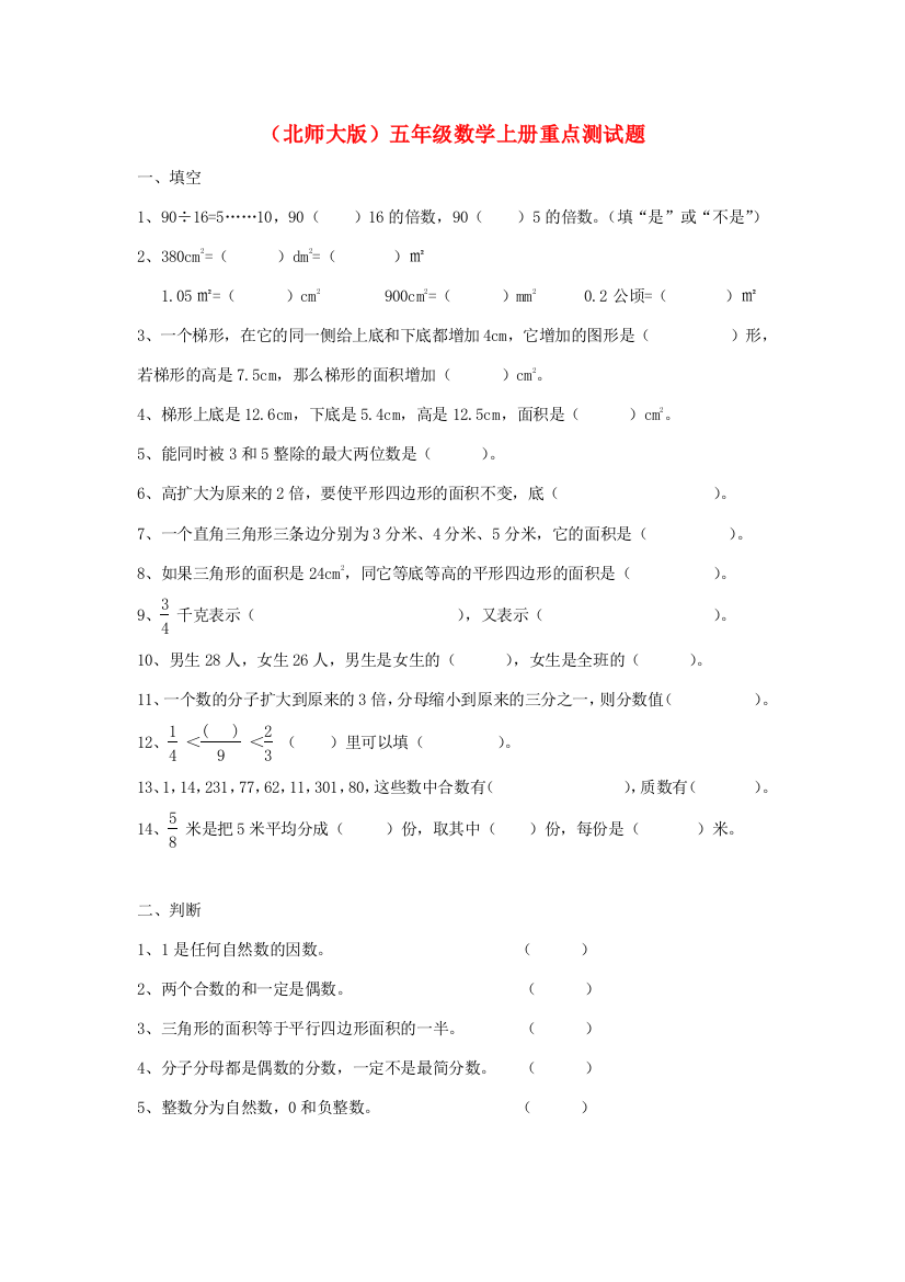 五年级数学上册