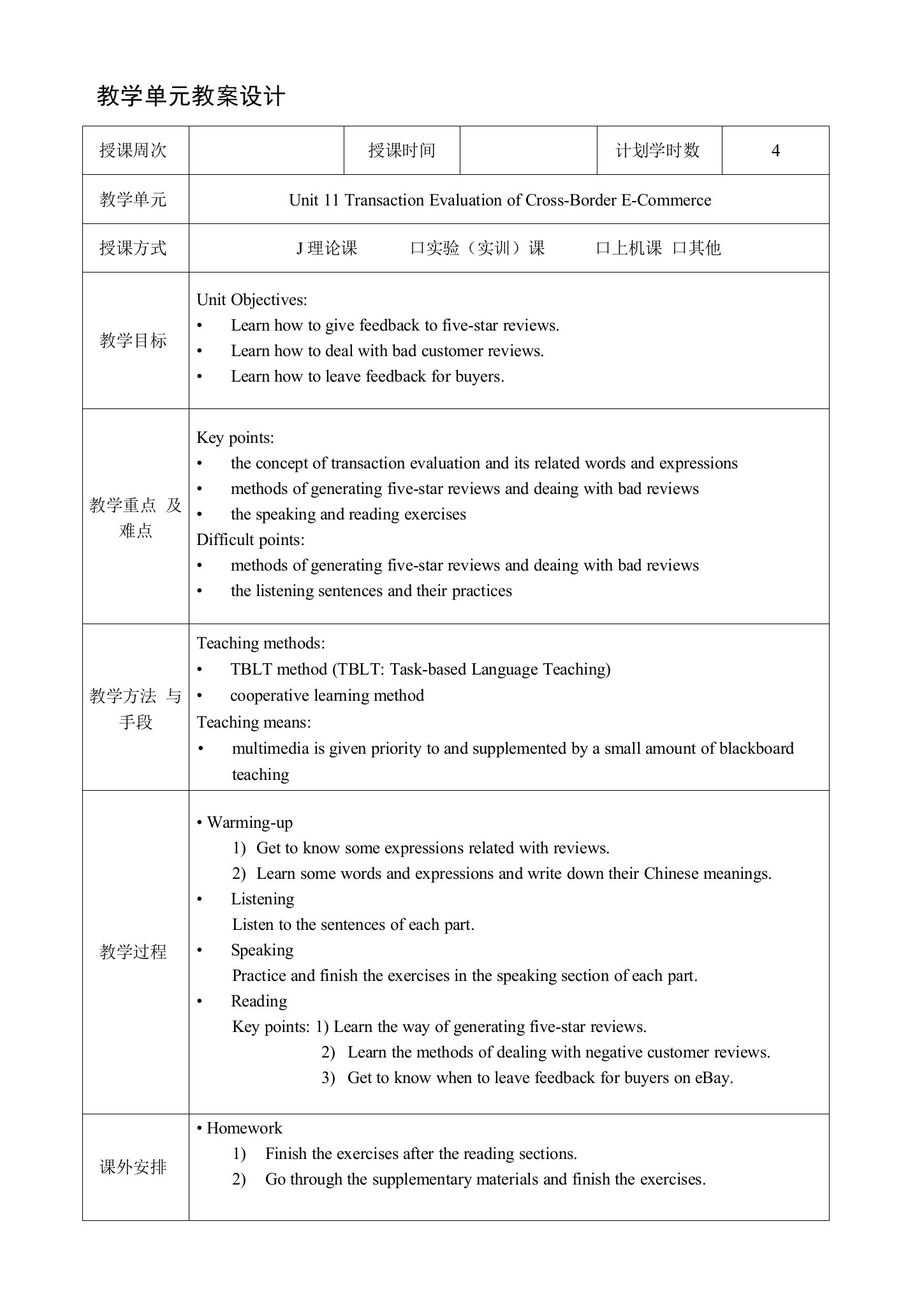 跨境电子商务英语