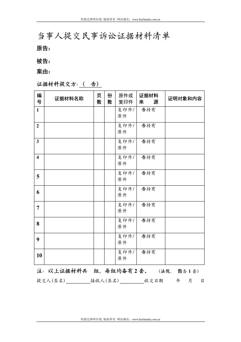 当事人提交民事诉讼证据材料清单