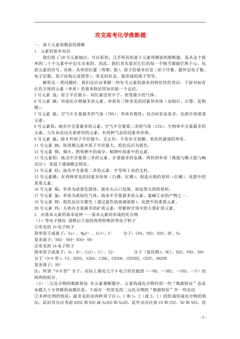 高考化学复习