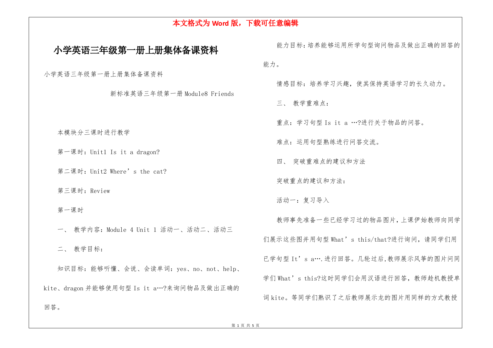 小学英语三年级第一册上册集体备课资料