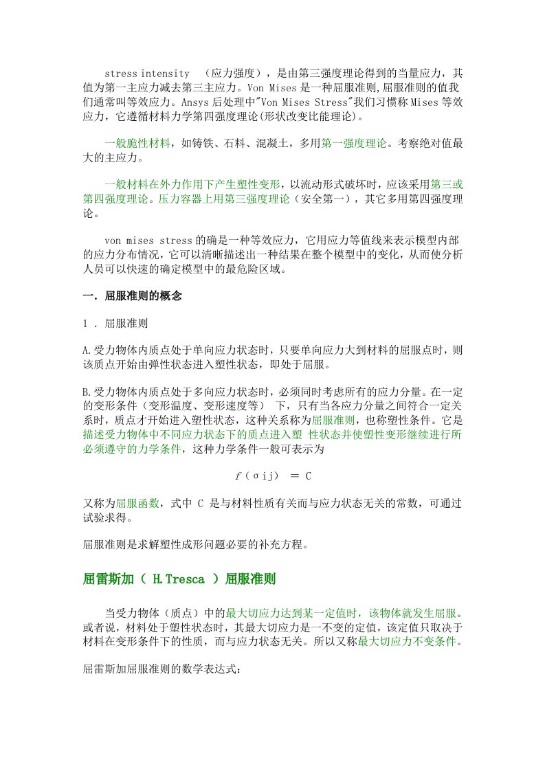 等效应力计算公式