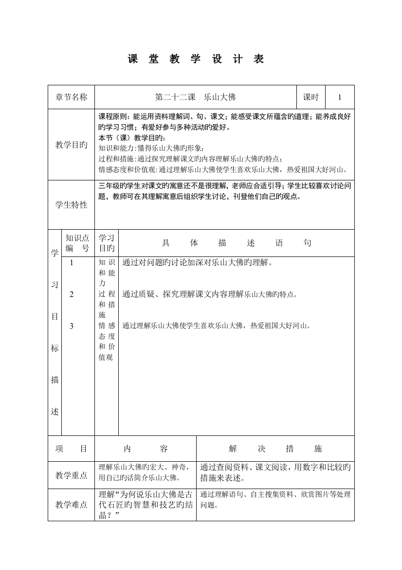 语文课堂教学设计方案