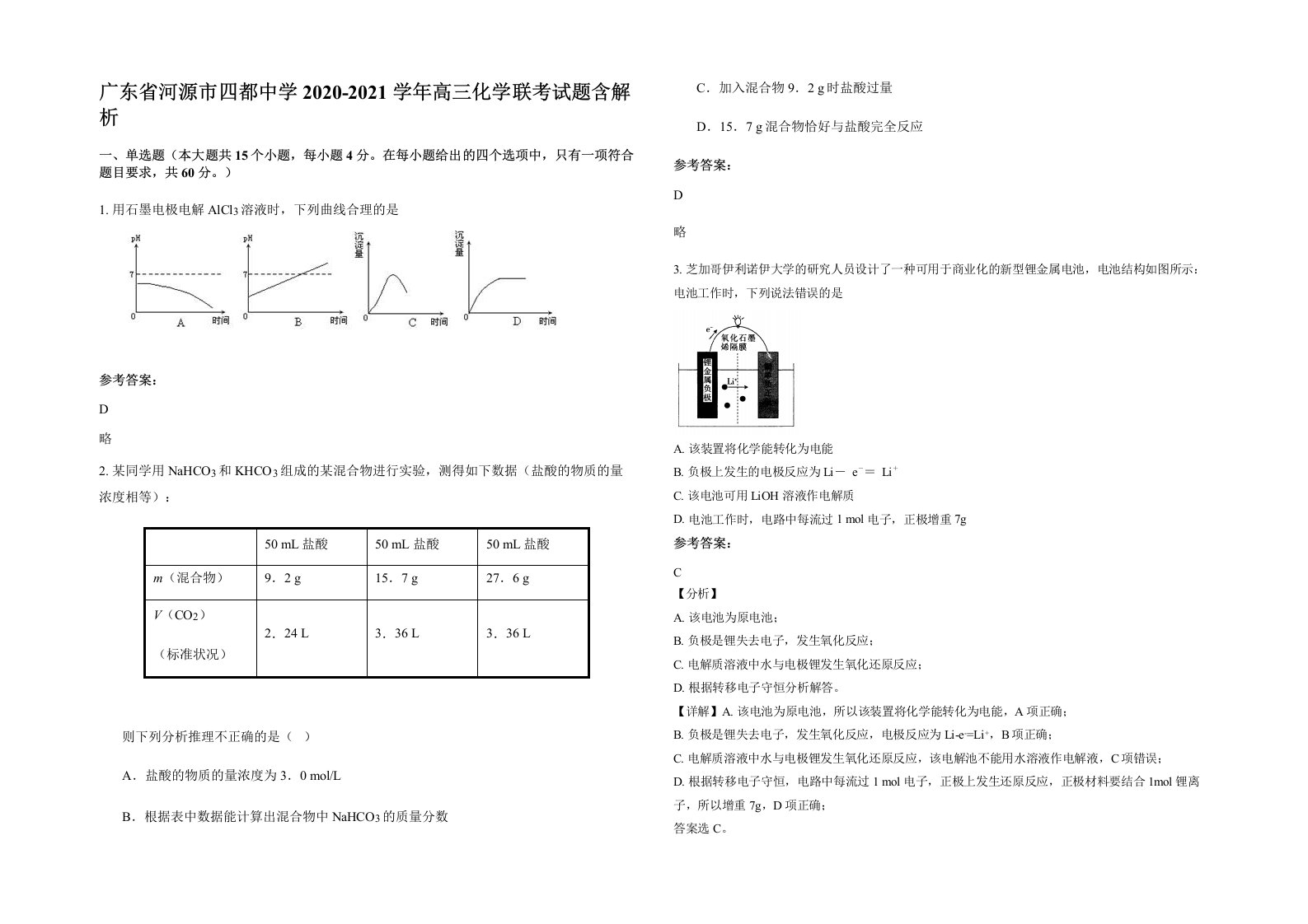 广东省河源市四都中学2020-2021学年高三化学联考试题含解析