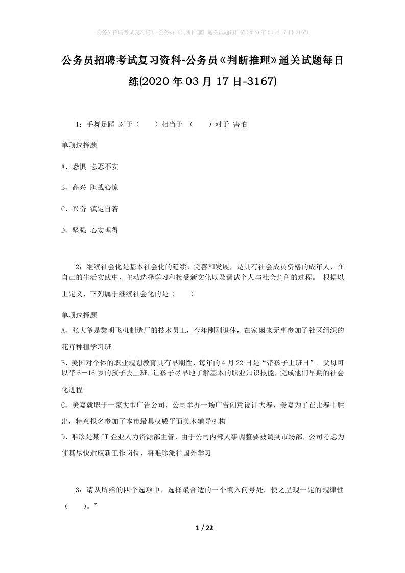 公务员招聘考试复习资料-公务员判断推理通关试题每日练2020年03月17日-3167