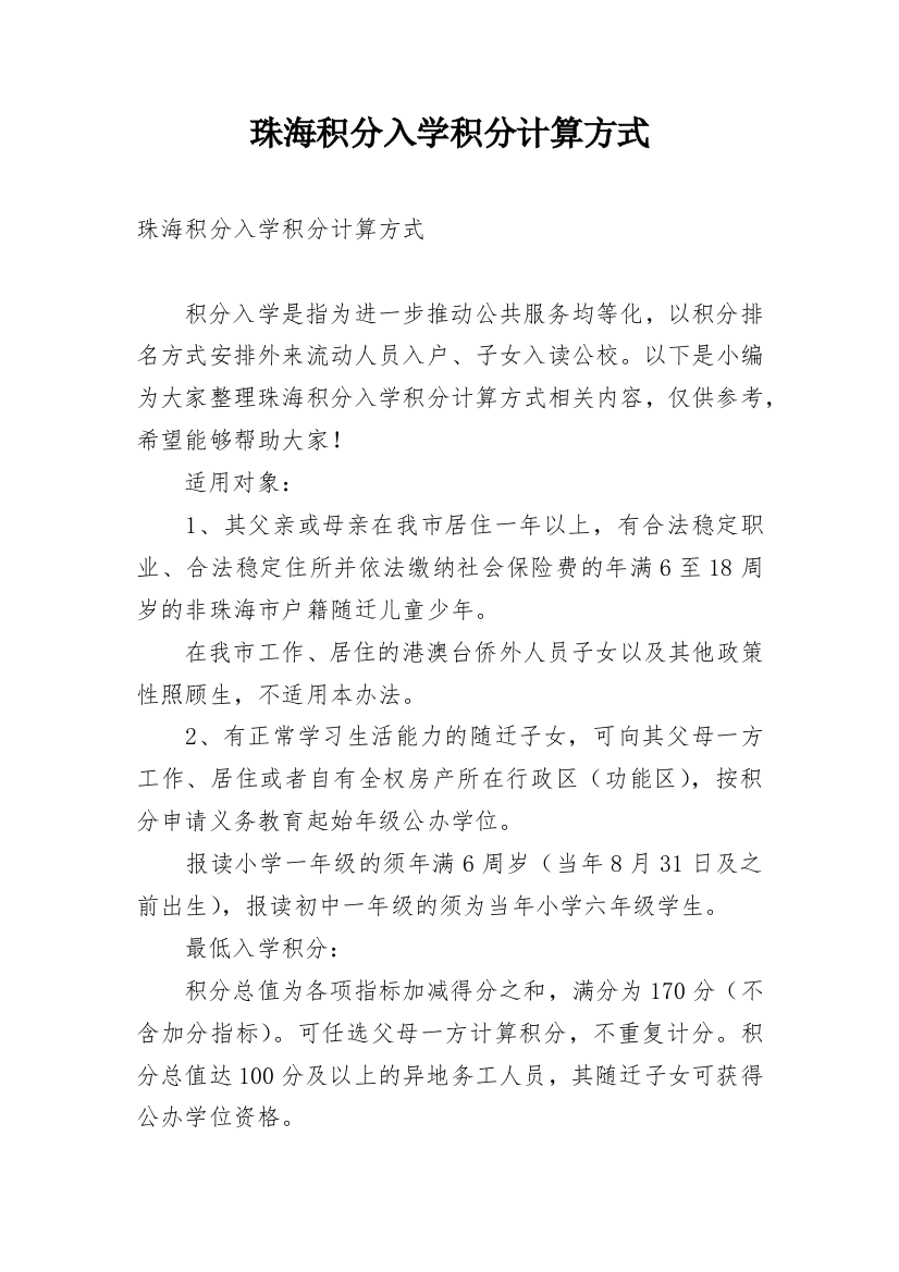 珠海积分入学积分计算方式