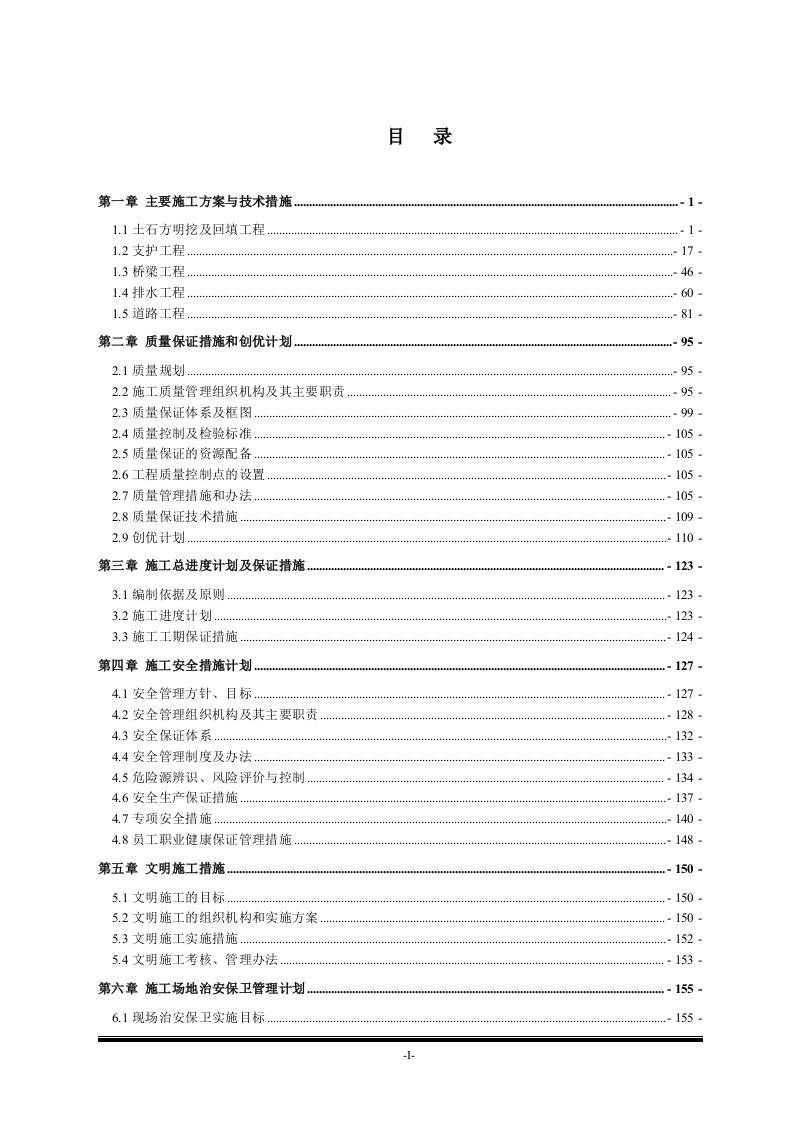 贵州天文台工程施工组织设计