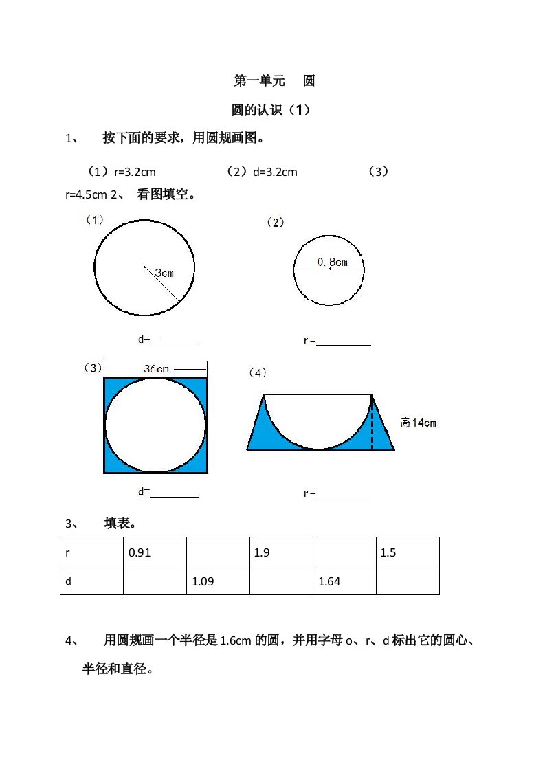 最新北师大版小学数学六年级上册课堂同步练习试题及答案