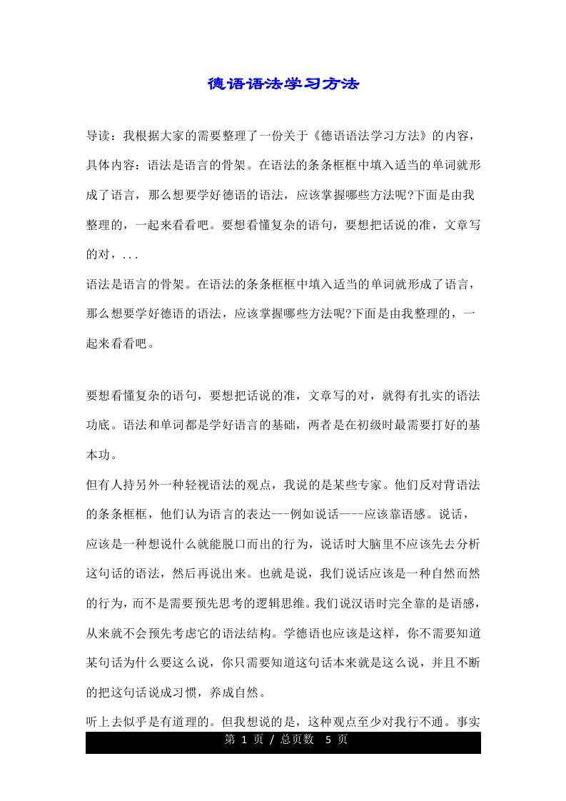 德语语法学习方法