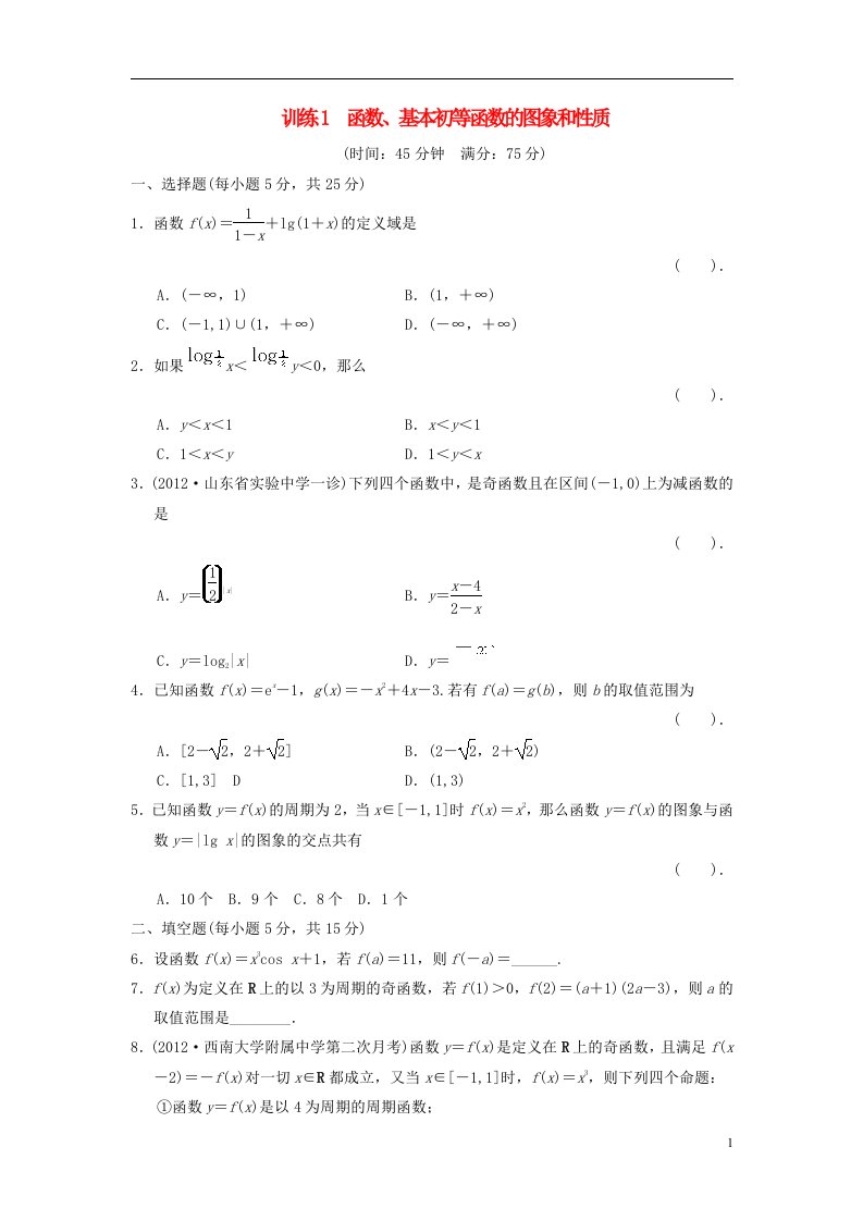 高中数学二轮复习（命题方向把握